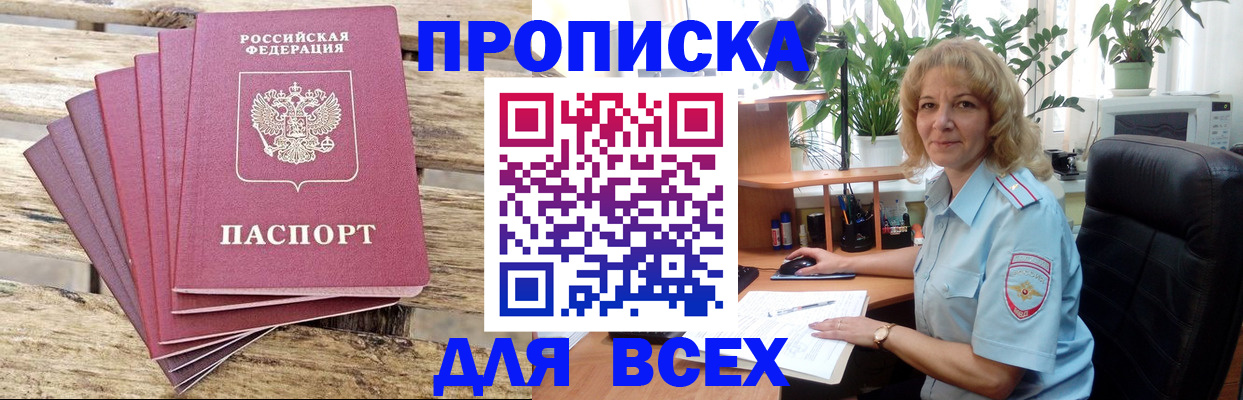 купить прописку в Новом Уренгое