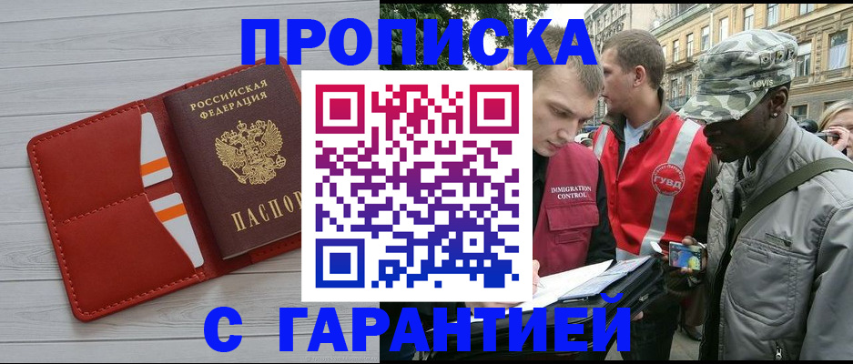 прописка для работы в Новом Уренгое