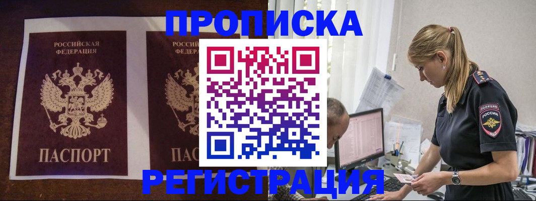 временная регистрация недорого в Новом Уренгое