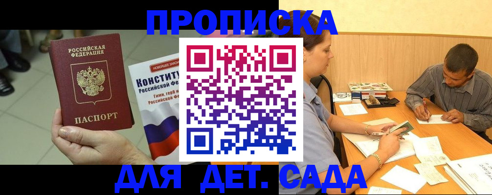 прописка в квартире в Новом Уренгое